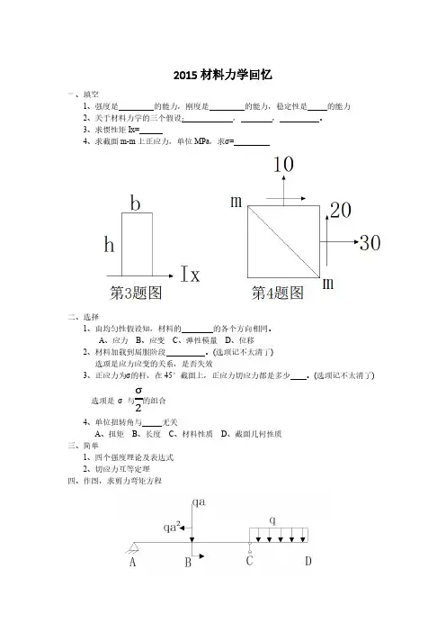 广西大学机械专业考研2015材料力学回忆版