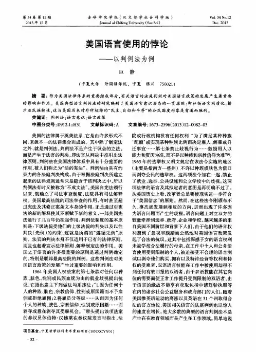 美国语言使用的悖论——以判例法为例