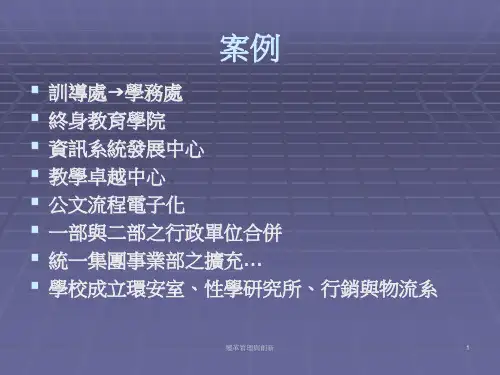 企业变革管理与创新(ppt78页).pptx