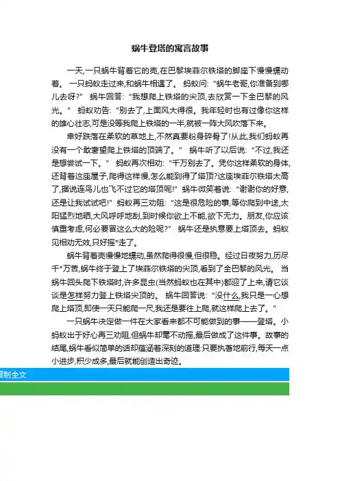 蜗牛登塔的寓言故事