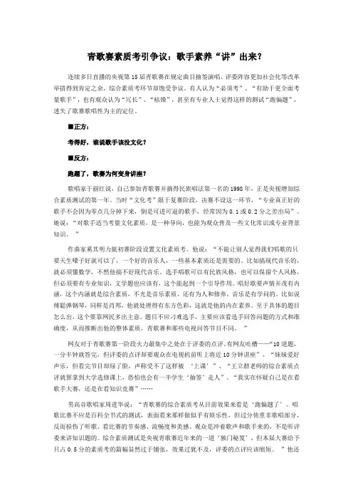 青歌赛素质考引争议