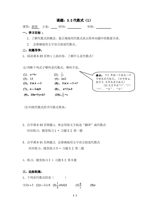 初中数学《代数式(1)》导学案