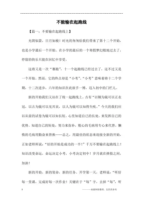 不能输在起跑线