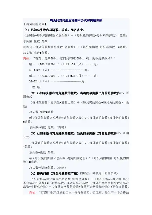 【良心出品】鸡兔同笼问题五种基本公式和例题讲解