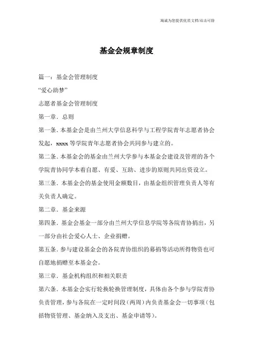 基金会规章制度