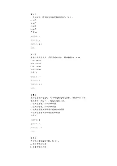 试验人员继续教育网络平台沥青混合料试卷及答案