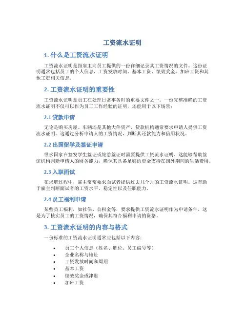 工资流水证明