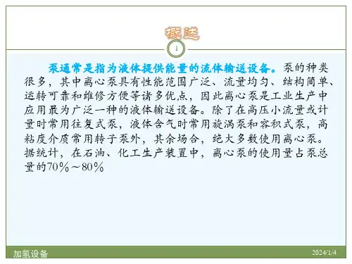 离心泵基础知识
