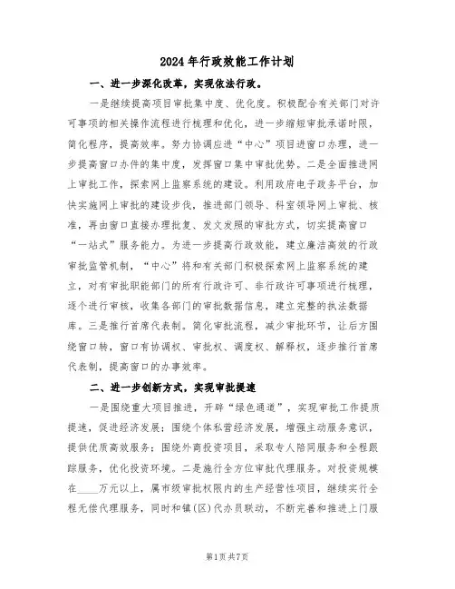 2024年行政效能工作计划（二篇）