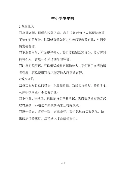 中小学生守则(经典版)