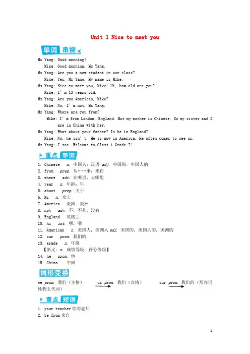 七年级英语上册Module1Unit1Nicetomeetyou外研版