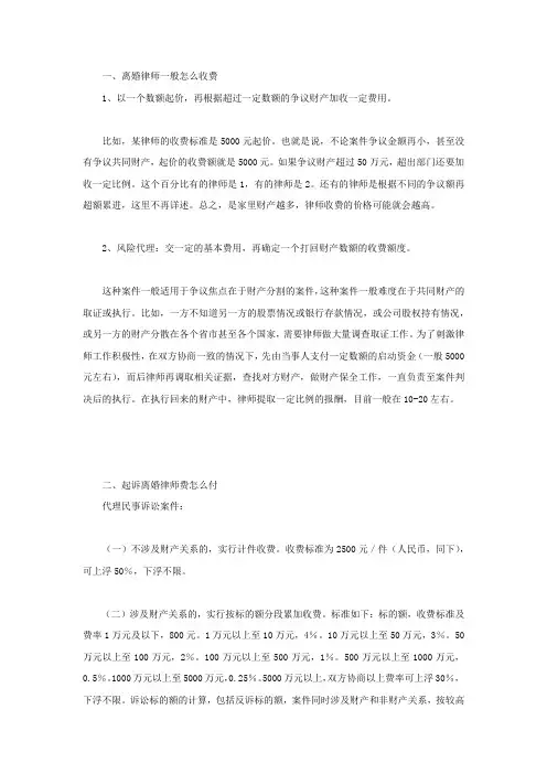 离婚律师一般怎么收费