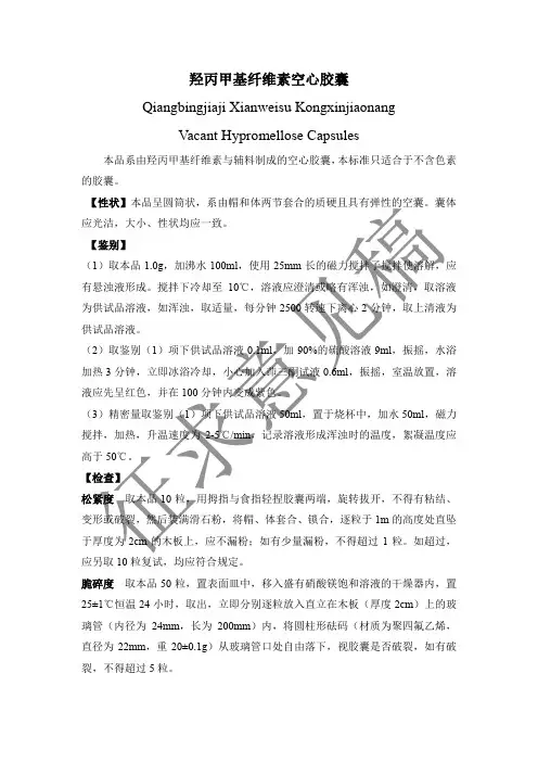 羟丙甲基纤维素空心胶囊