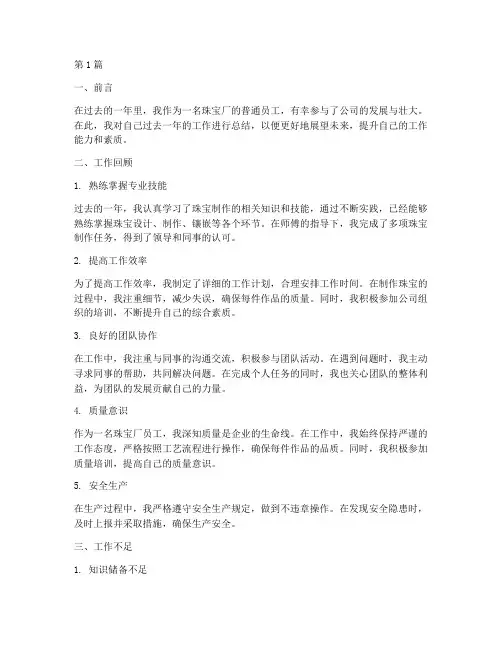 珠宝厂员工工作总结范文(3篇)