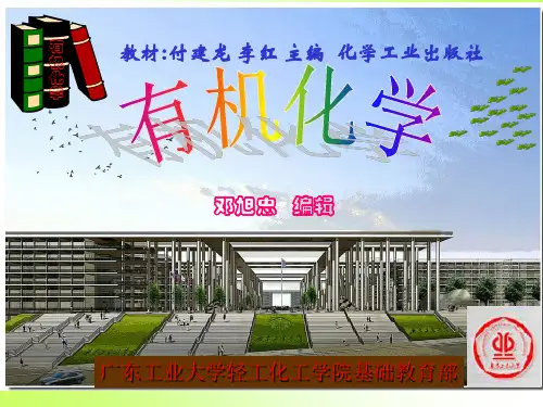 第15章 杂环化合物
