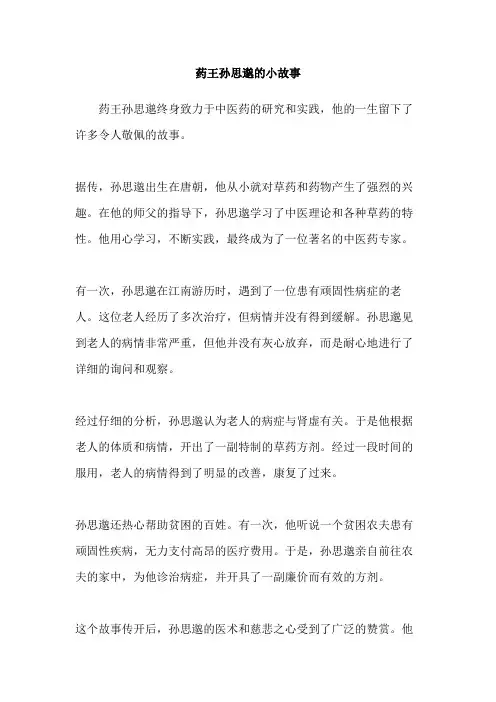 药王孙思邈的小故事
