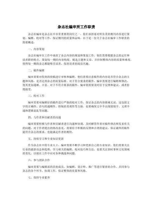 杂志社编审所工作职责