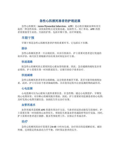 急性心肌梗死患者的护理进展