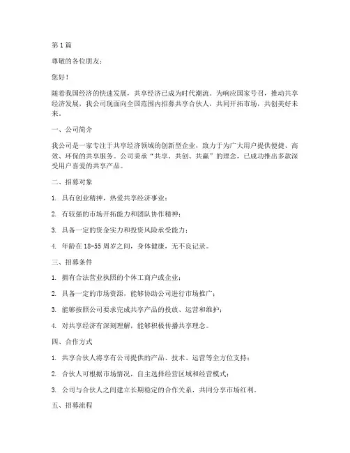 共享合伙人招募公告范文(3篇)