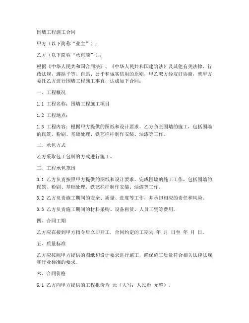 围墙工程施工合同完整版