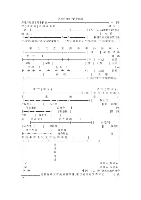 房地产租赁申请审批表