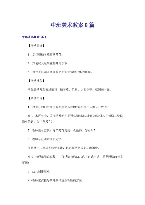 中班美术教案8篇