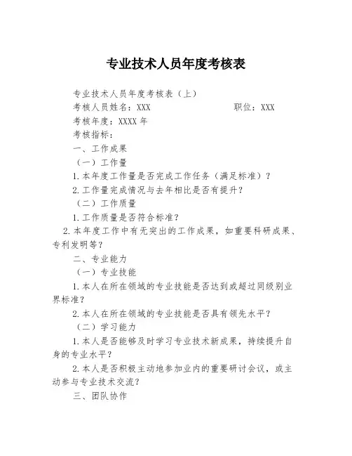 专业技术人员年度考核表