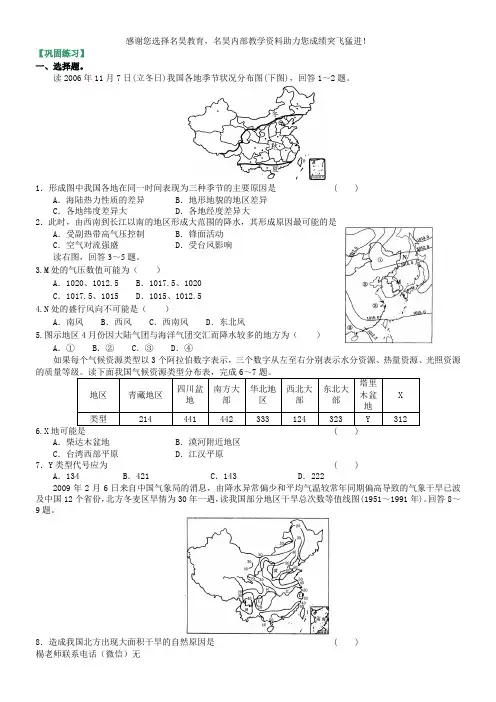 高考总复习：中国的气候 巩固练习