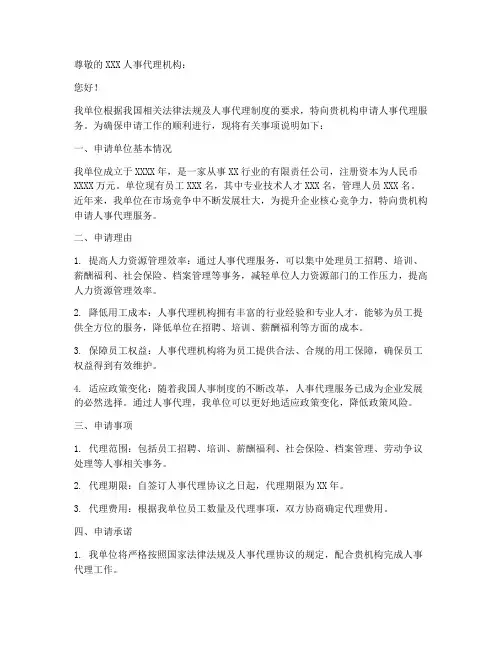 单位人事代理申请书