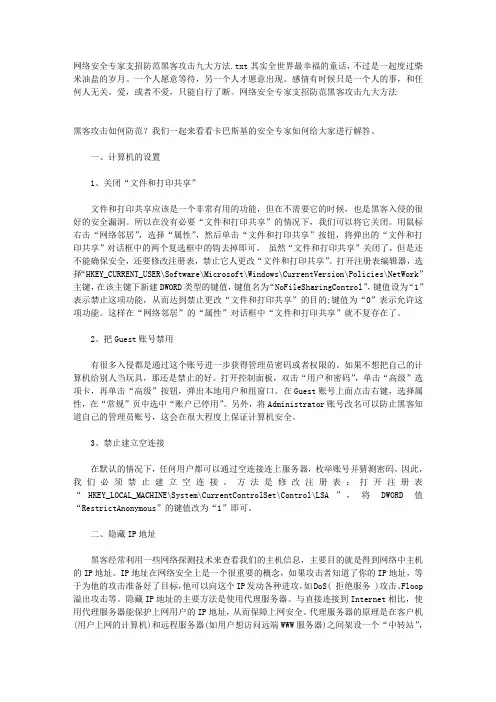 网络安全专家支招防范黑客攻击九大方法