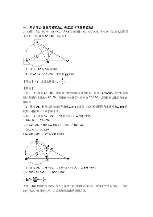 中考数学 圆的综合综合试题及答案