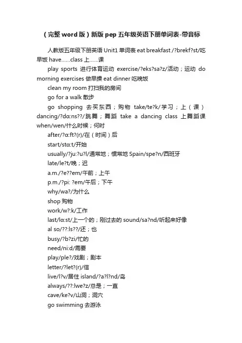 （完整word版）新版pep五年级英语下册单词表-带音标