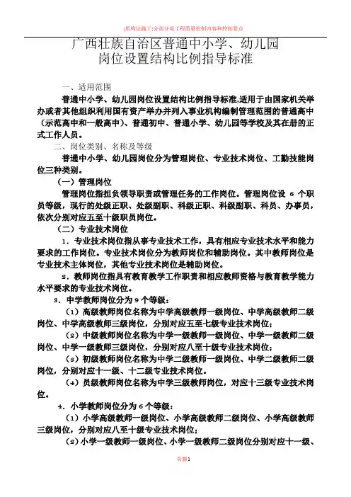 广西壮族自治区普通中小学(幼儿园)岗位设置结构比例指导标准