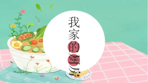浙美版 美术三年级下册8.我家的厨房  课件(共28张PPT)