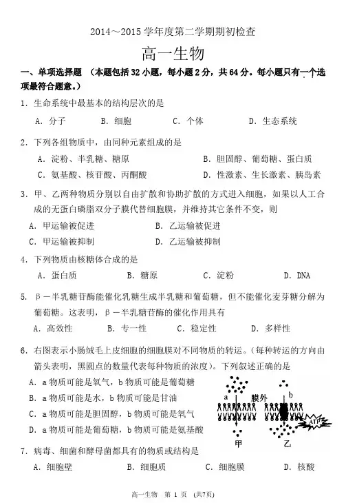 高一下生物期初检测题
