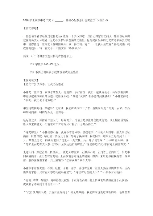 2018年北京市中考作文《 ______,让我心生敬意》优秀范文(4篇)-3