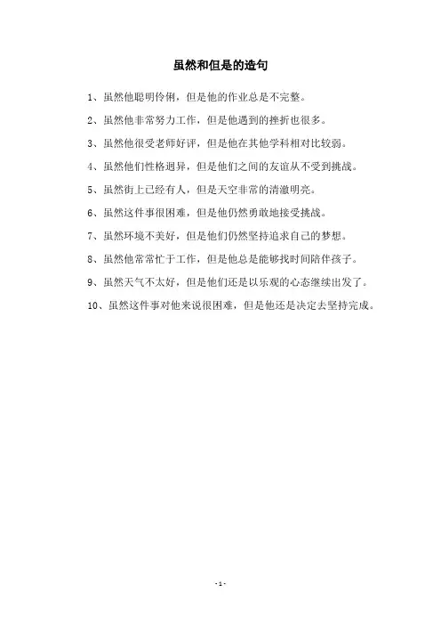 虽然和但是的造句