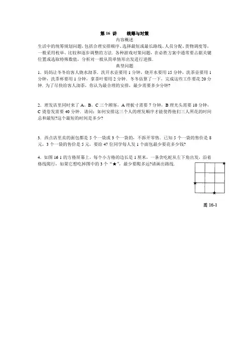 四年级高思奥数之统筹与对策含答案