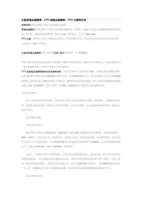 主板前端总线频率,CPU前端总线频率,CPU主频和内存