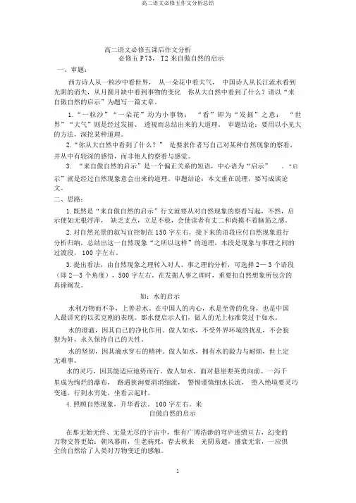 高二语文必修五作文解析总结