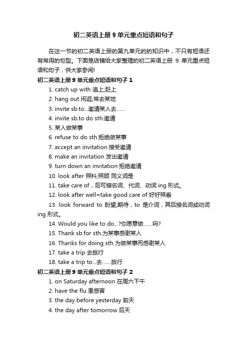 初二英语上册9单元重点短语和句子