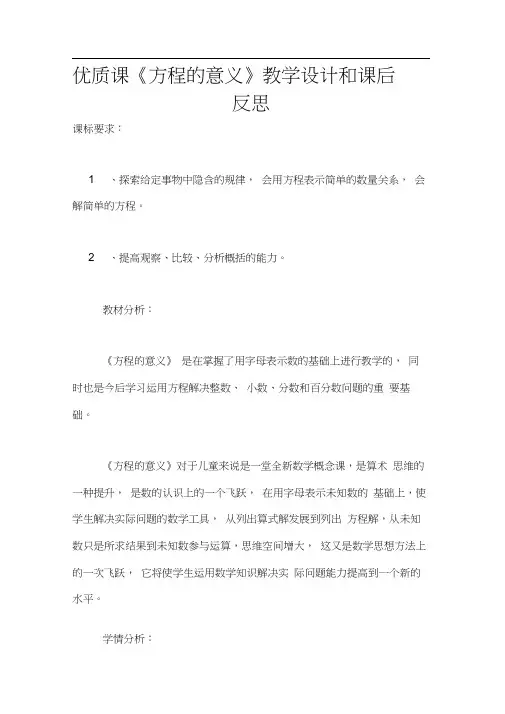 优质课《方程的意义》教学设计和课后反思
