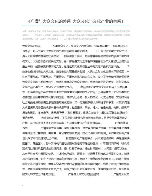 广播与大众文化的关系_大众文化与文化产业的关系