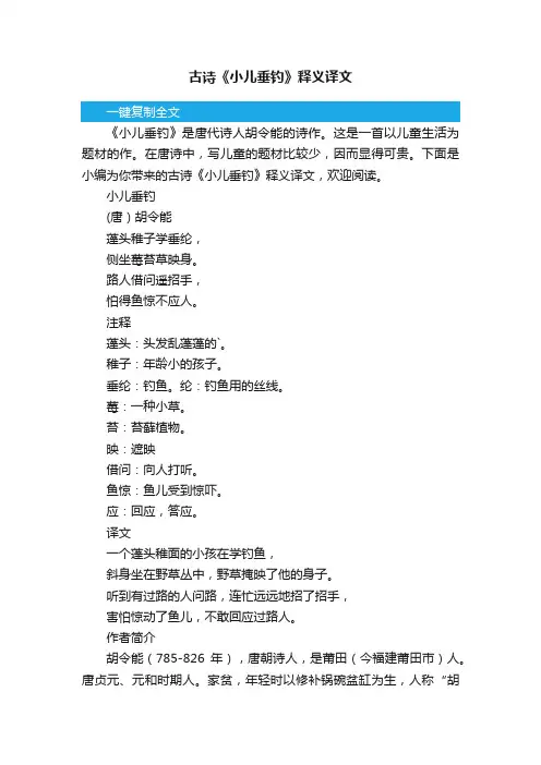 古诗《小儿垂钓》释义译文