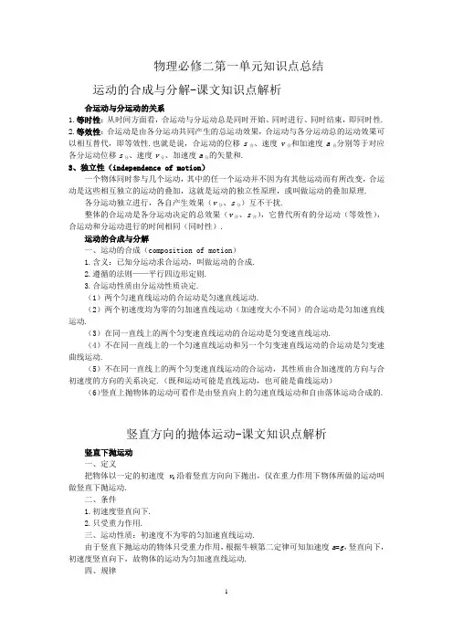 物理必修二抛体运动知识点总结