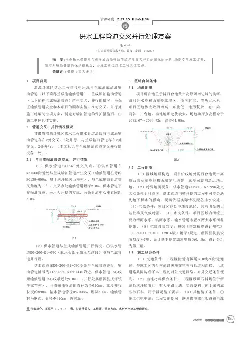 供水工程管道交叉并行处理方案