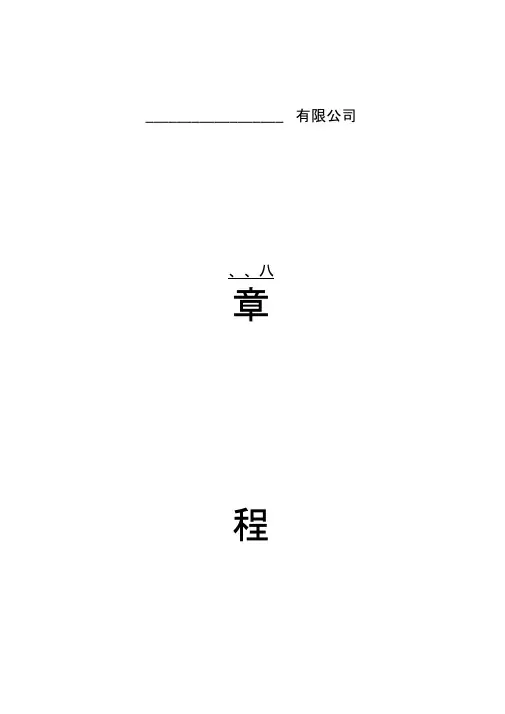 集团有限责任公司章程(范本)