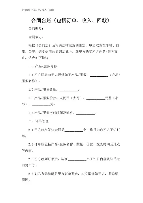 合同台账(包括订单,收入,回款)