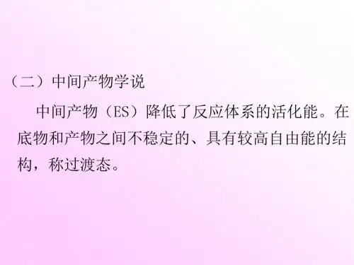 抑制剂对酶作用的影响