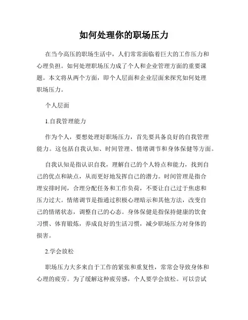 如何处理你的职场压力